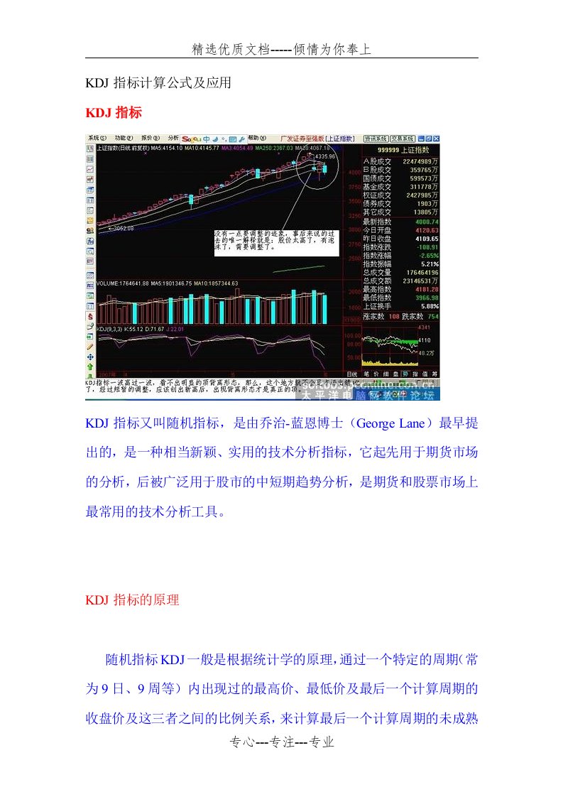 KDJ指标计算公式及应用(共9页)