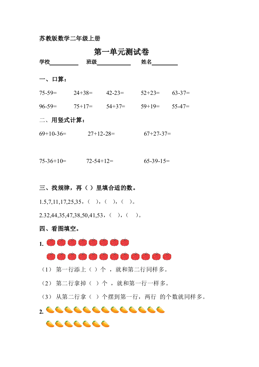 苏教版数学二年级上册第一单元测试卷