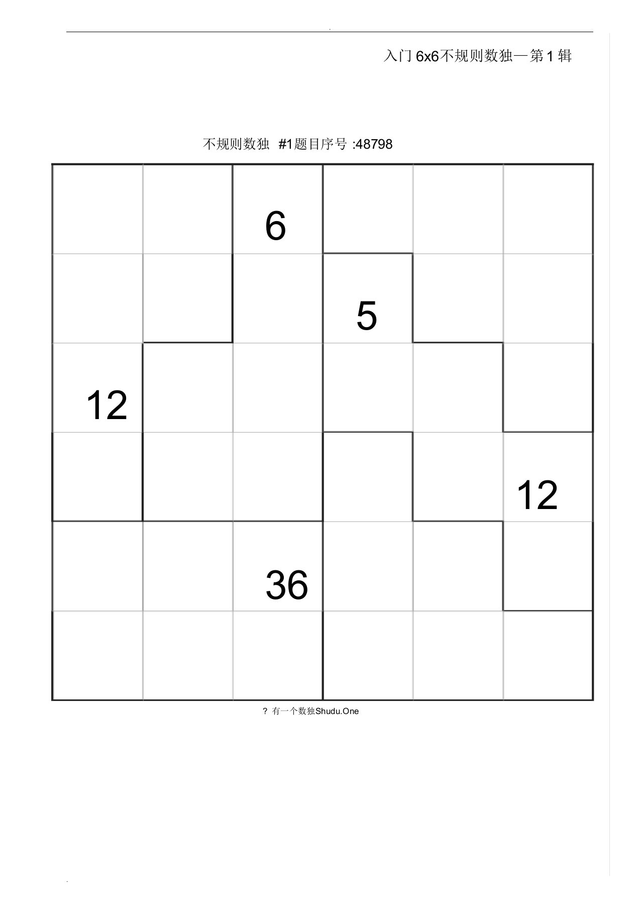 入门6x6不规则数独—第1辑