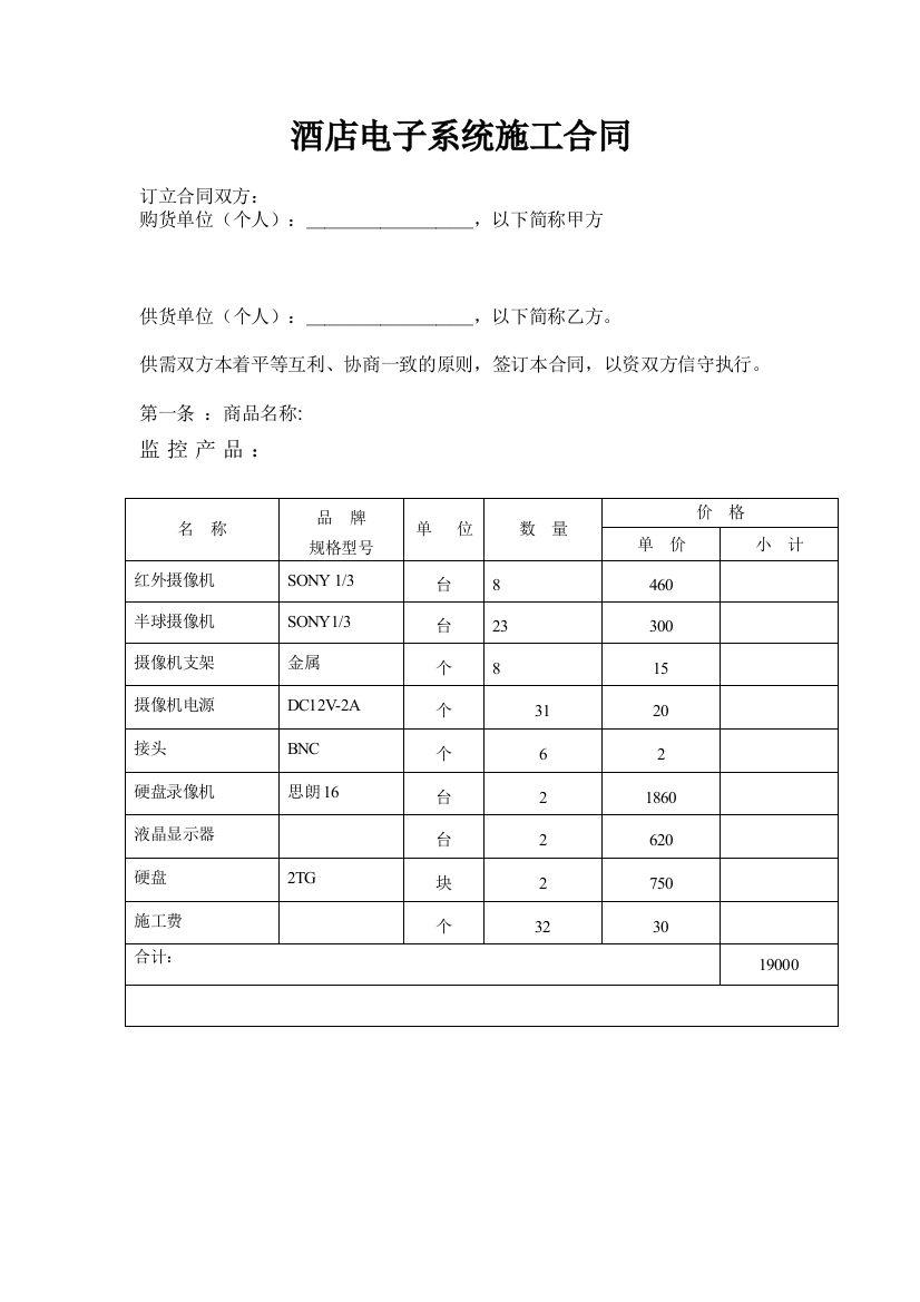 酒店合同-文档范本