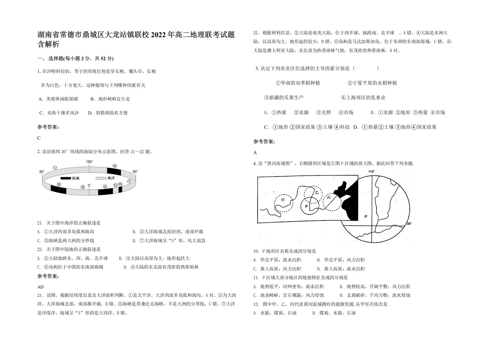 湖南省常德市鼎城区大龙站镇联校2022年高二地理联考试题含解析