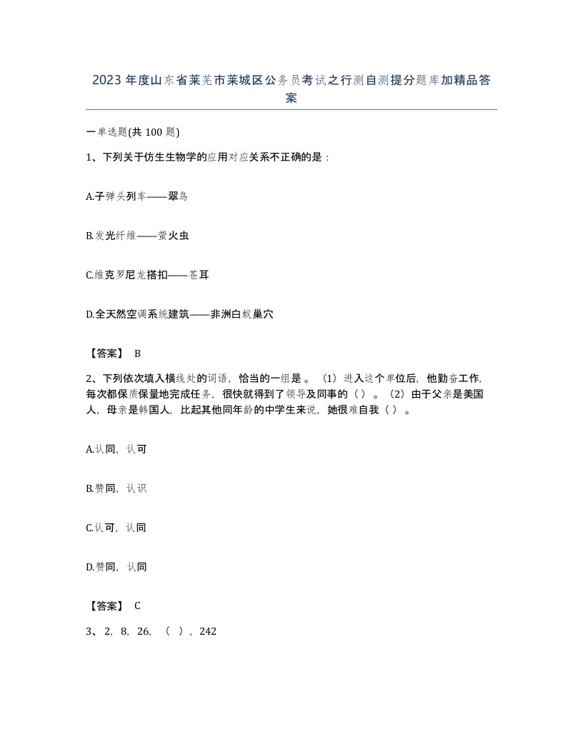 2023年度山东省莱芜市莱城区公务员考试之行测自测提分题库加答案