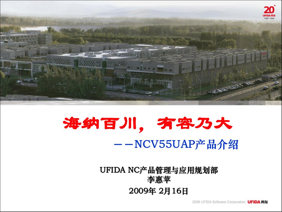 [精选]NC55销售售前培训-UAP技术