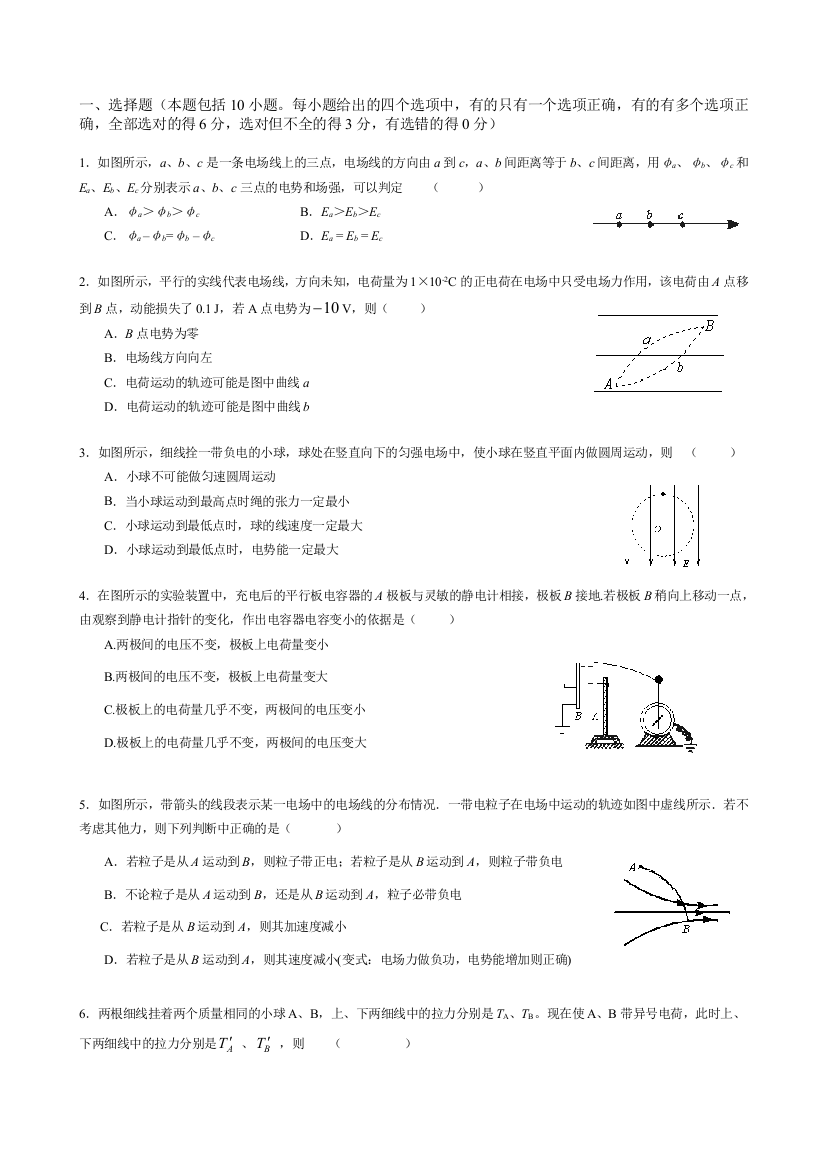 静电场基础习题有答案