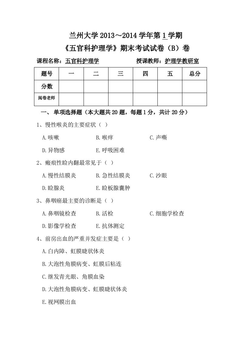 五官科护理学考试题b卷