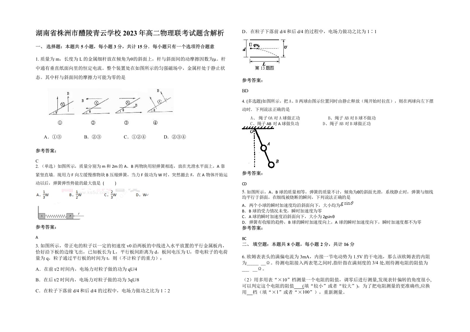 湖南省株洲市醴陵青云学校2023年高二物理联考试题含解析