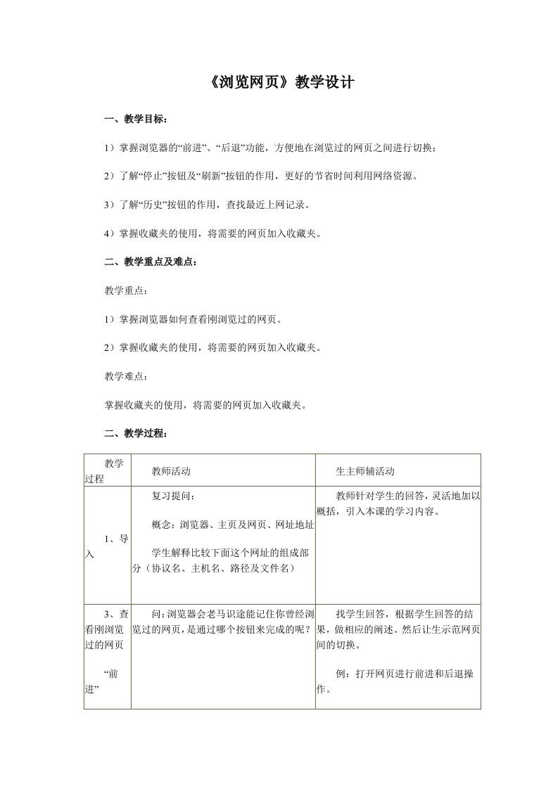 《浏览网页》教学设计