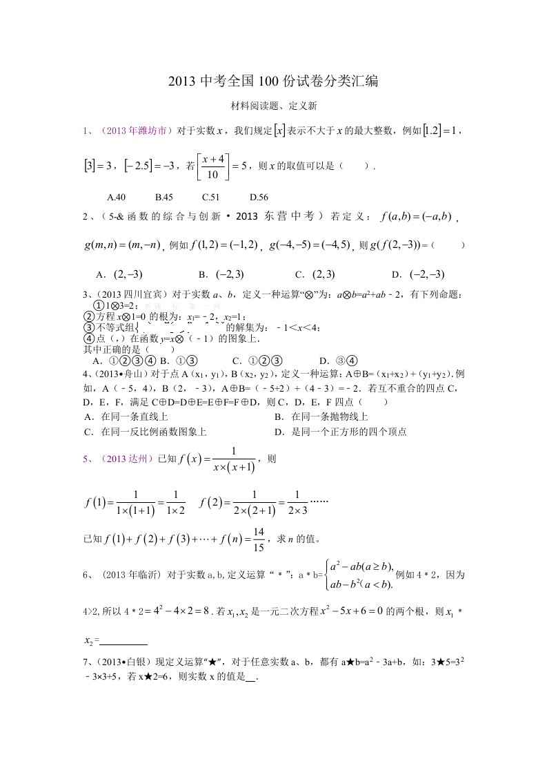 材料阅读题、新定义