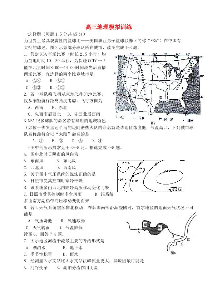 山东省高密市第三中学2016届高考地理一轮复习模拟测试题