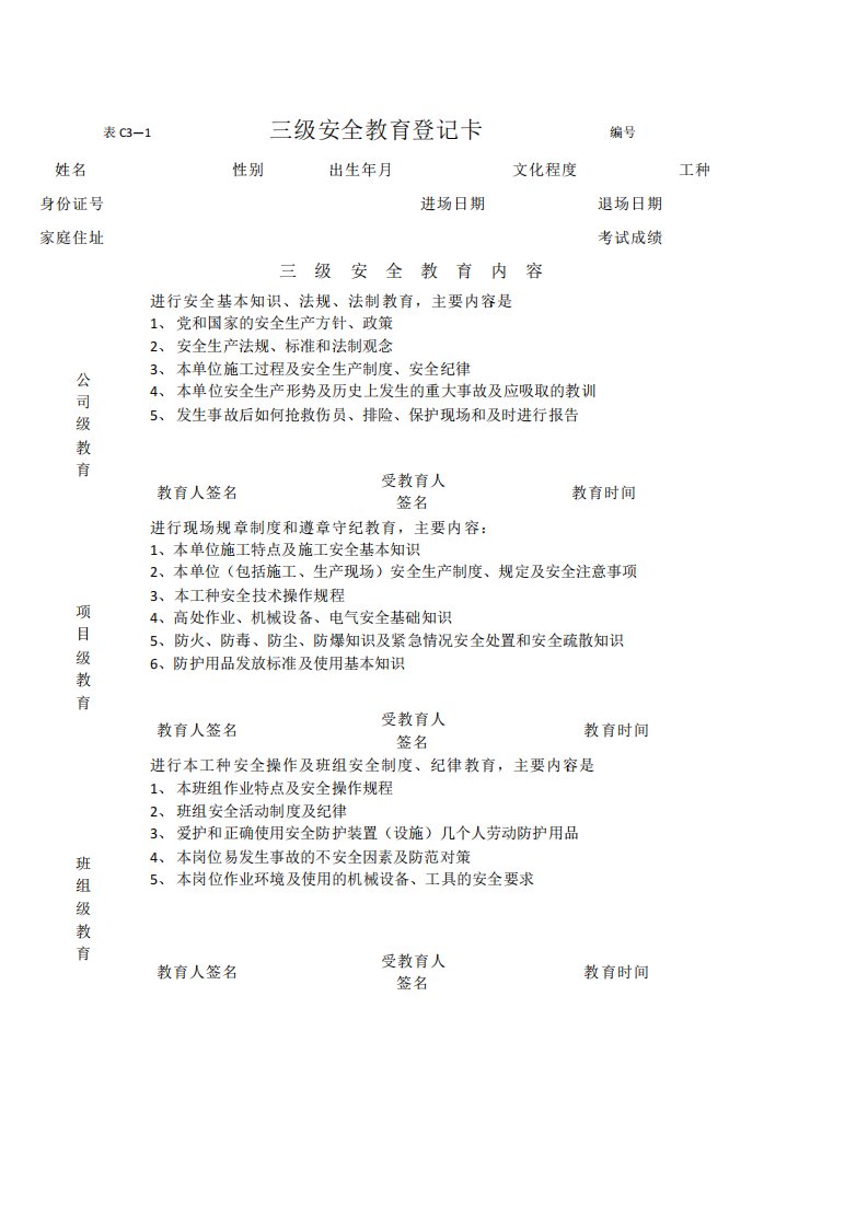 钢结构安装安全教育试卷