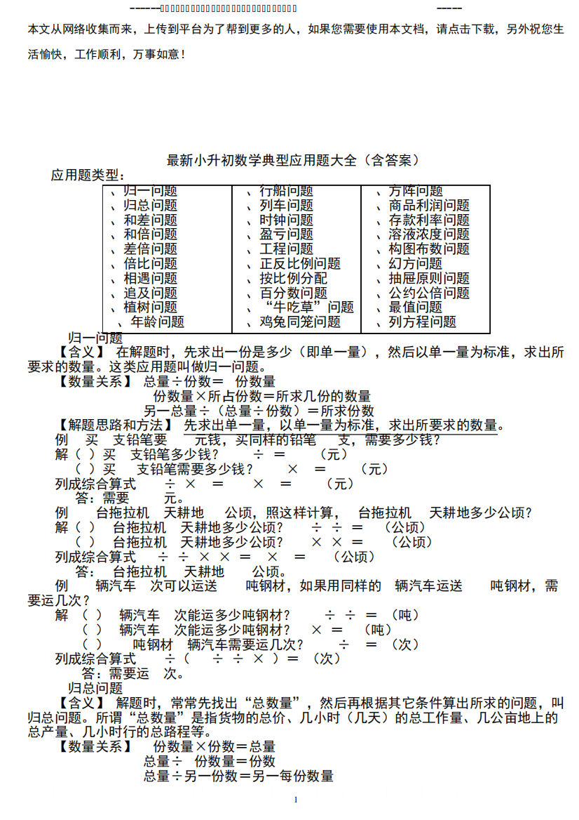 最新小升初数学典型应用题大全(含答案)