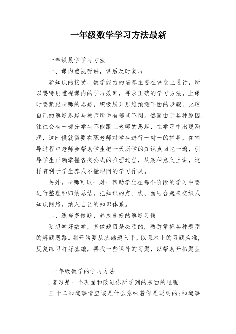 一年级数学学习方法最新