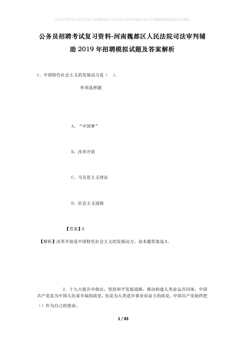 公务员招聘考试复习资料-河南魏都区人民法院司法审判辅助2019年招聘模拟试题及答案解析