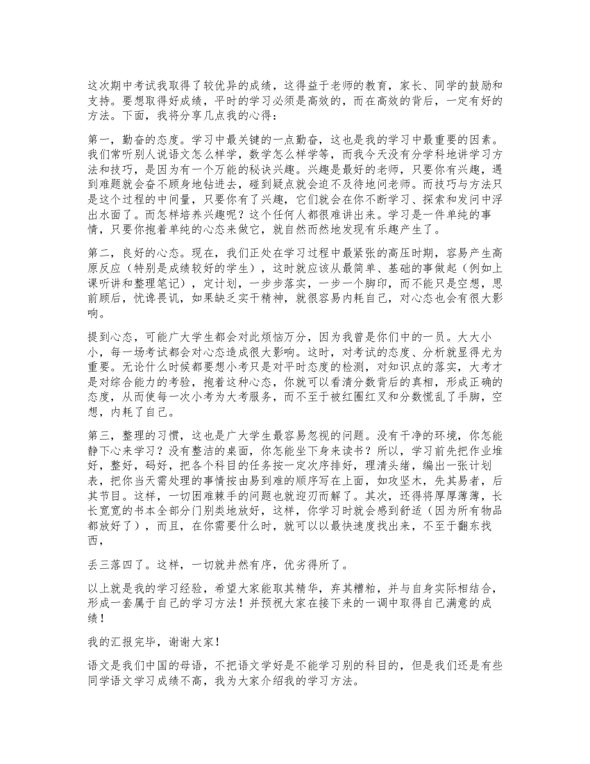 我的学习方法作文汇总5篇