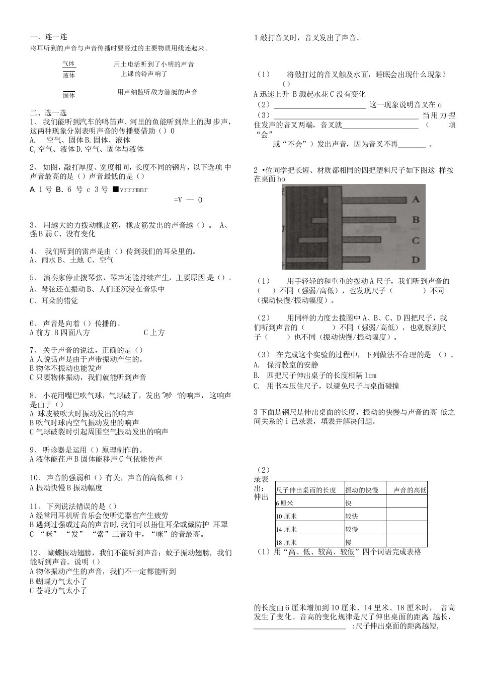 人教鄂教版小学科学四年级上册五单元考核过关试卷