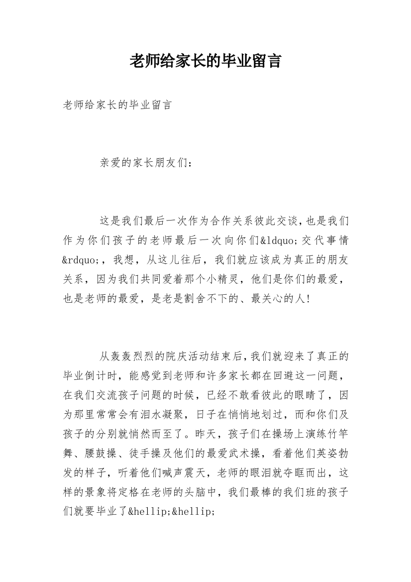 老师给家长的毕业留言