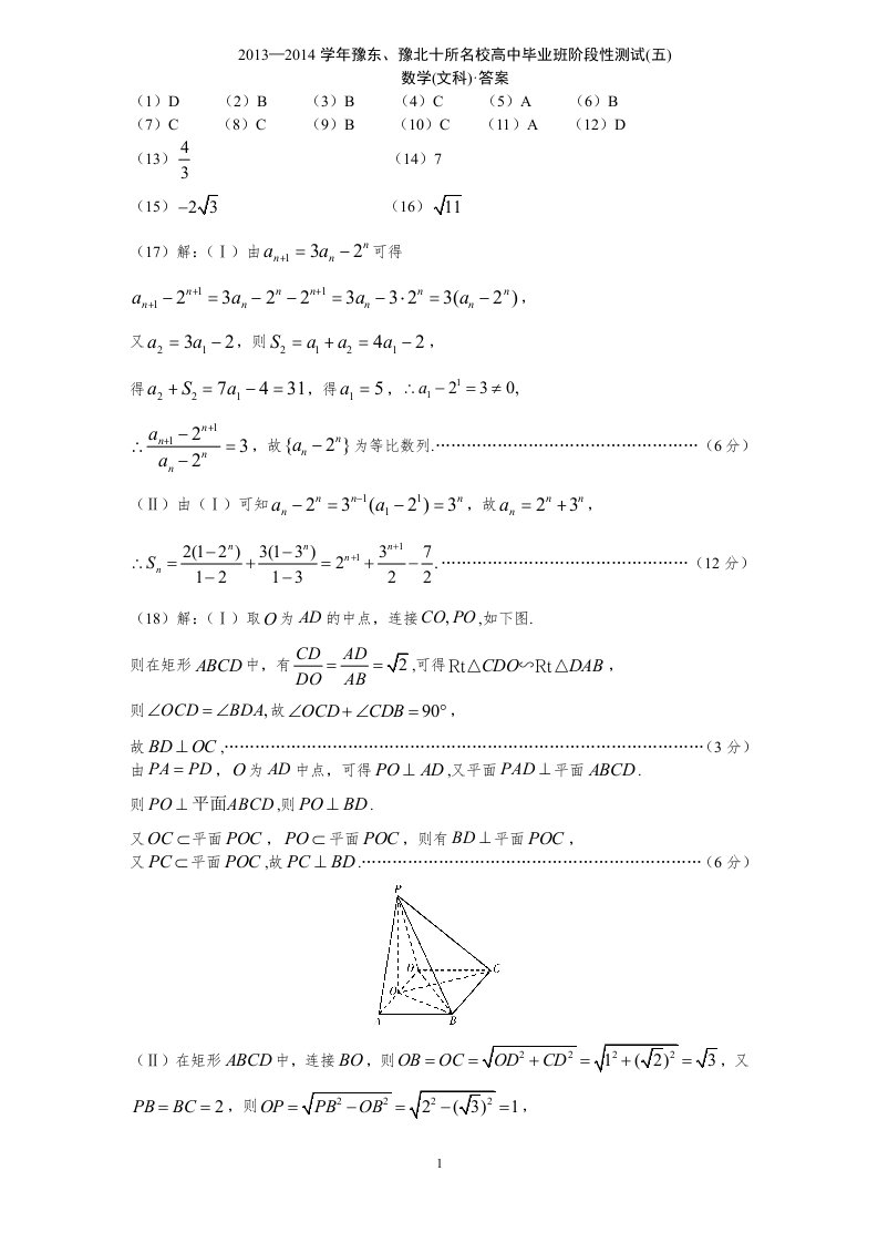 十校联考(五)高三数学试卷答案文科