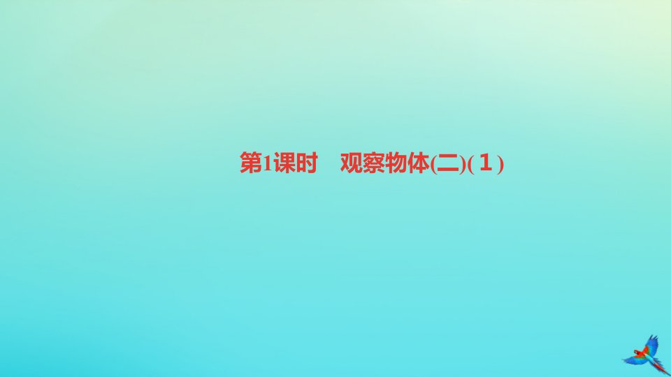 四年级数学下册