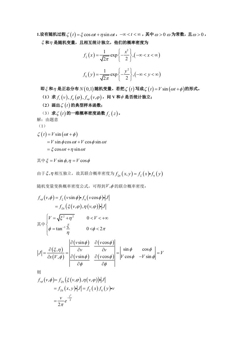 随机过程随机场习题