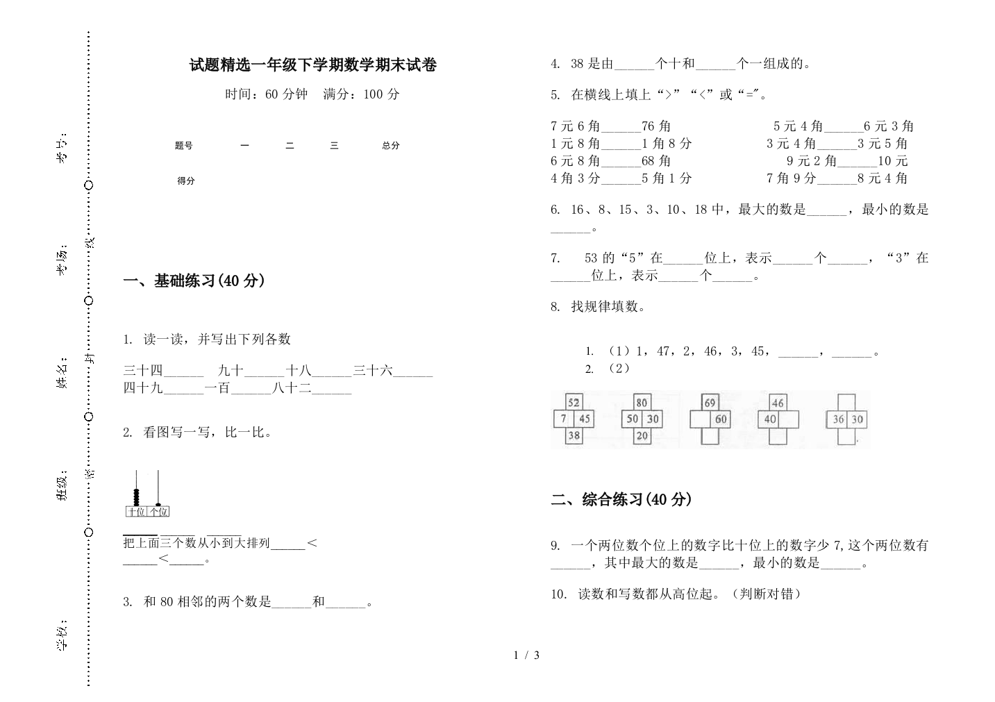 试题精选一年级下学期数学期末试卷