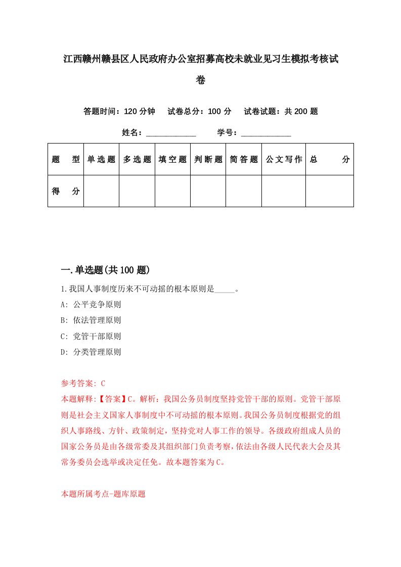 江西赣州赣县区人民政府办公室招募高校未就业见习生模拟考核试卷4