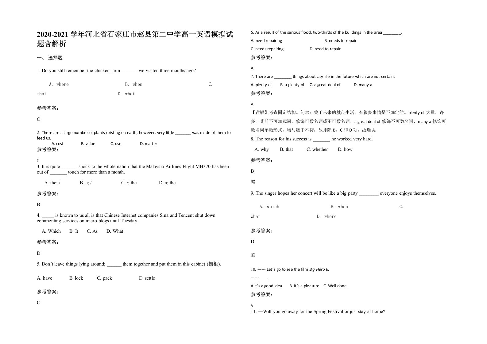 2020-2021学年河北省石家庄市赵县第二中学高一英语模拟试题含解析