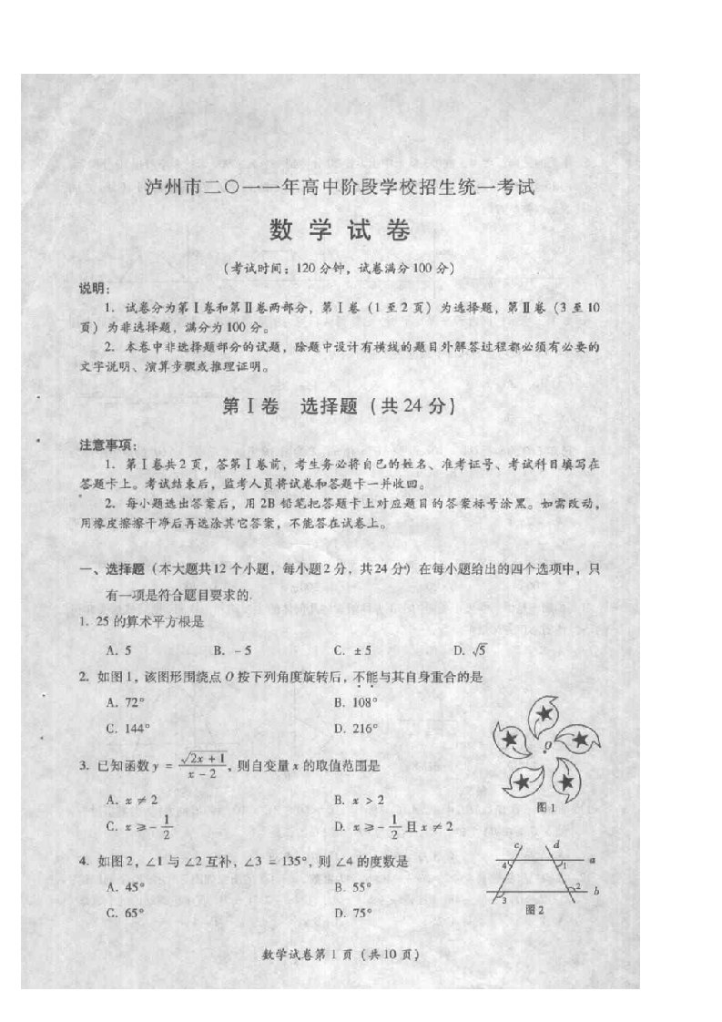 四川省泸州市中考数学真题试题（扫描版）