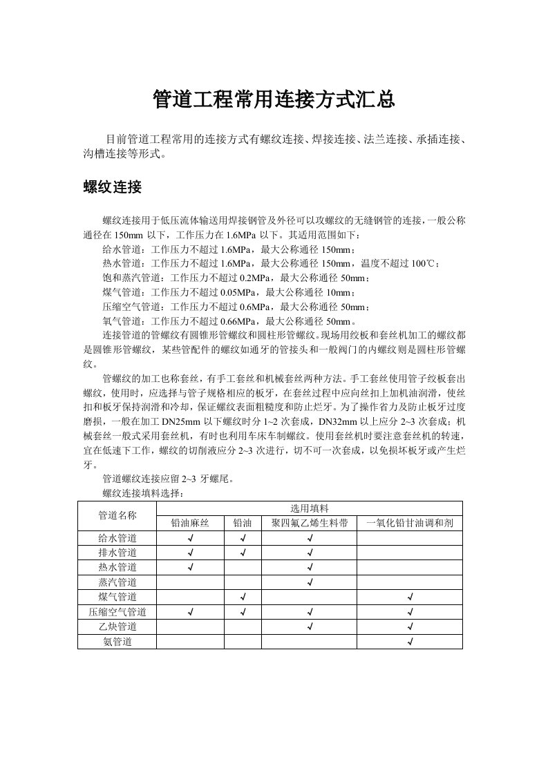 管道工程常用连接方式汇总