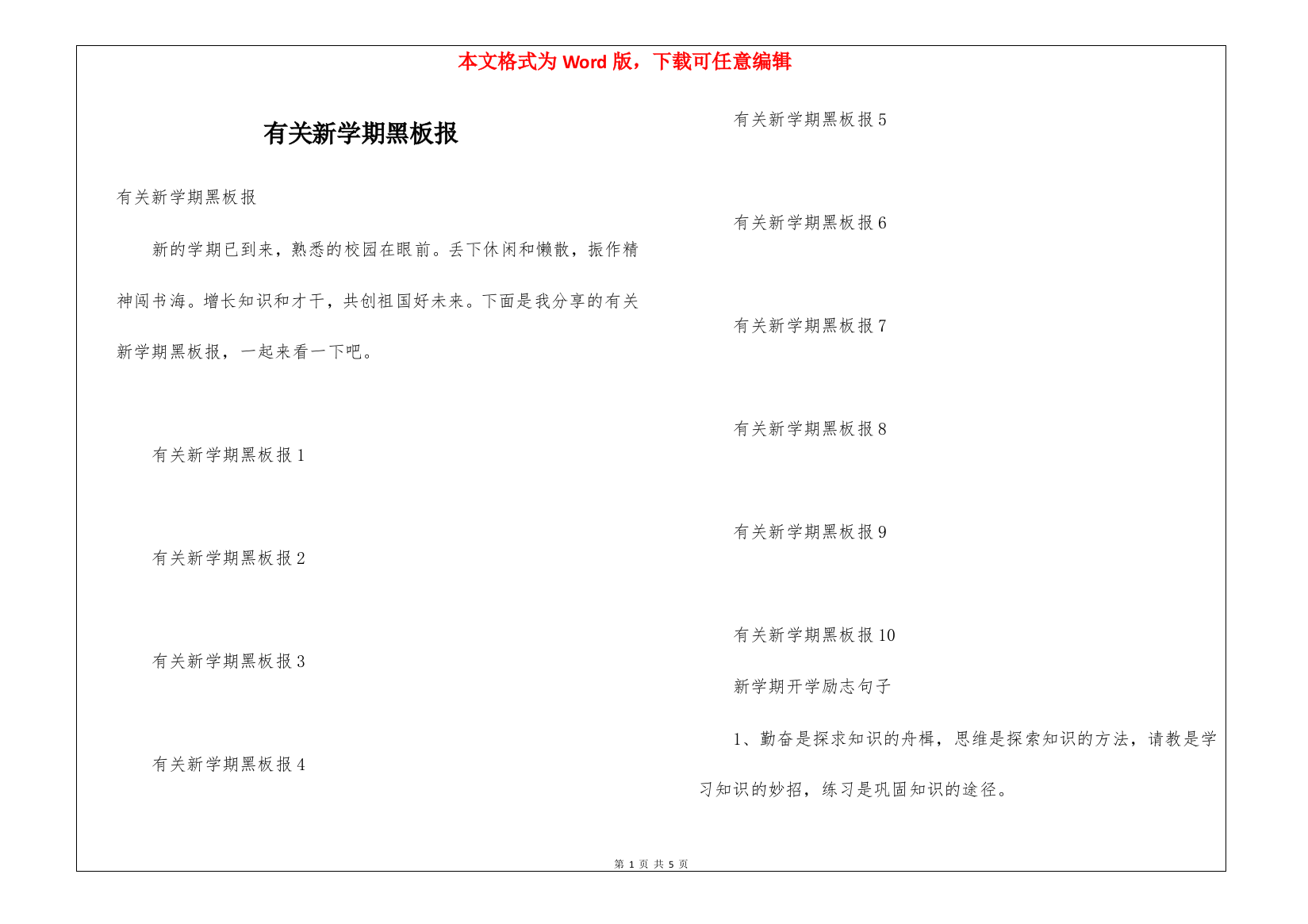 有关新学期黑板报