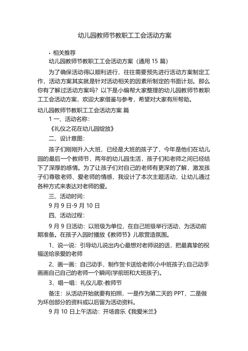 幼儿园教师节教职工工会活动方案