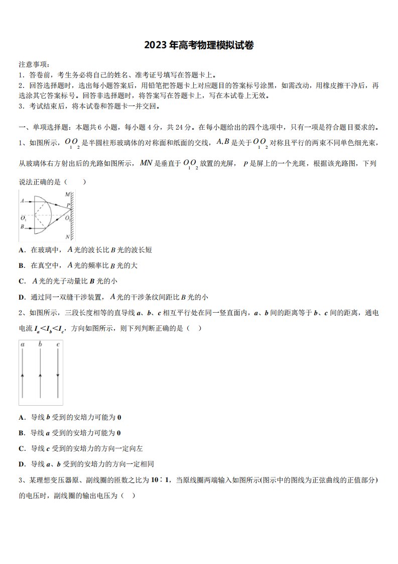 陕西省西安市陕西师范大学附属中学2023年高三第二次联考物理试卷含解析精品