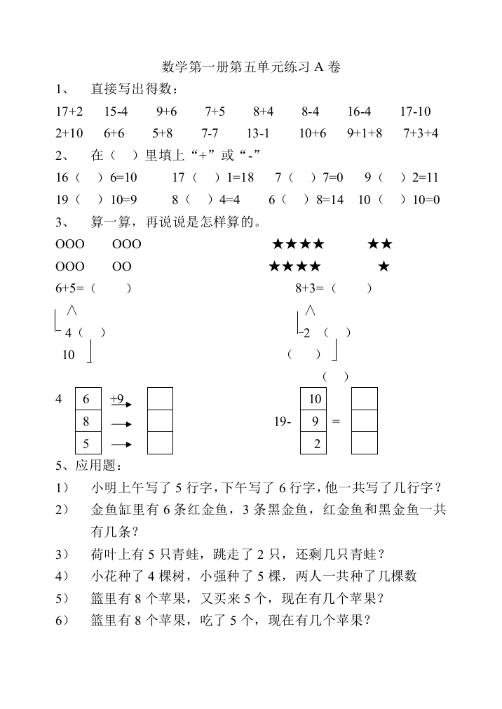 新人教数学第一册第五单元练习A卷