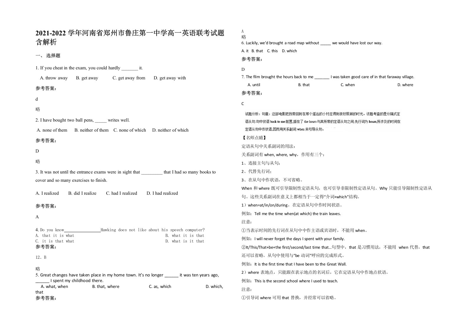 2021-2022学年河南省郑州市鲁庄第一中学高一英语联考试题含解析