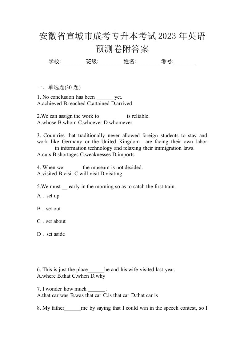 安徽省宣城市成考专升本考试2023年英语预测卷附答案