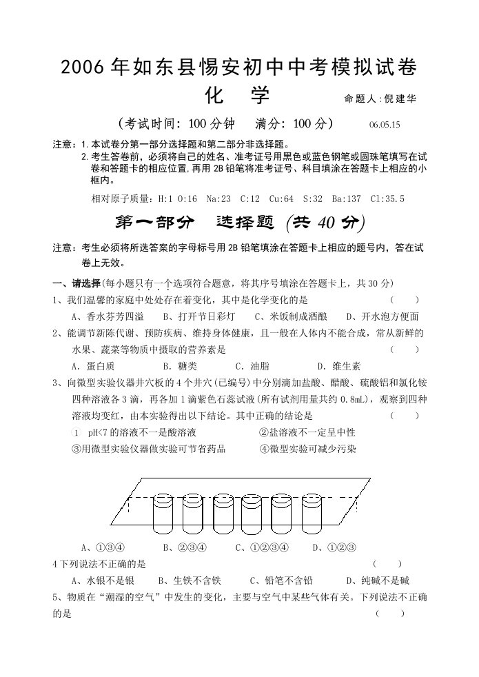 中考化学模拟试卷1上海教育版