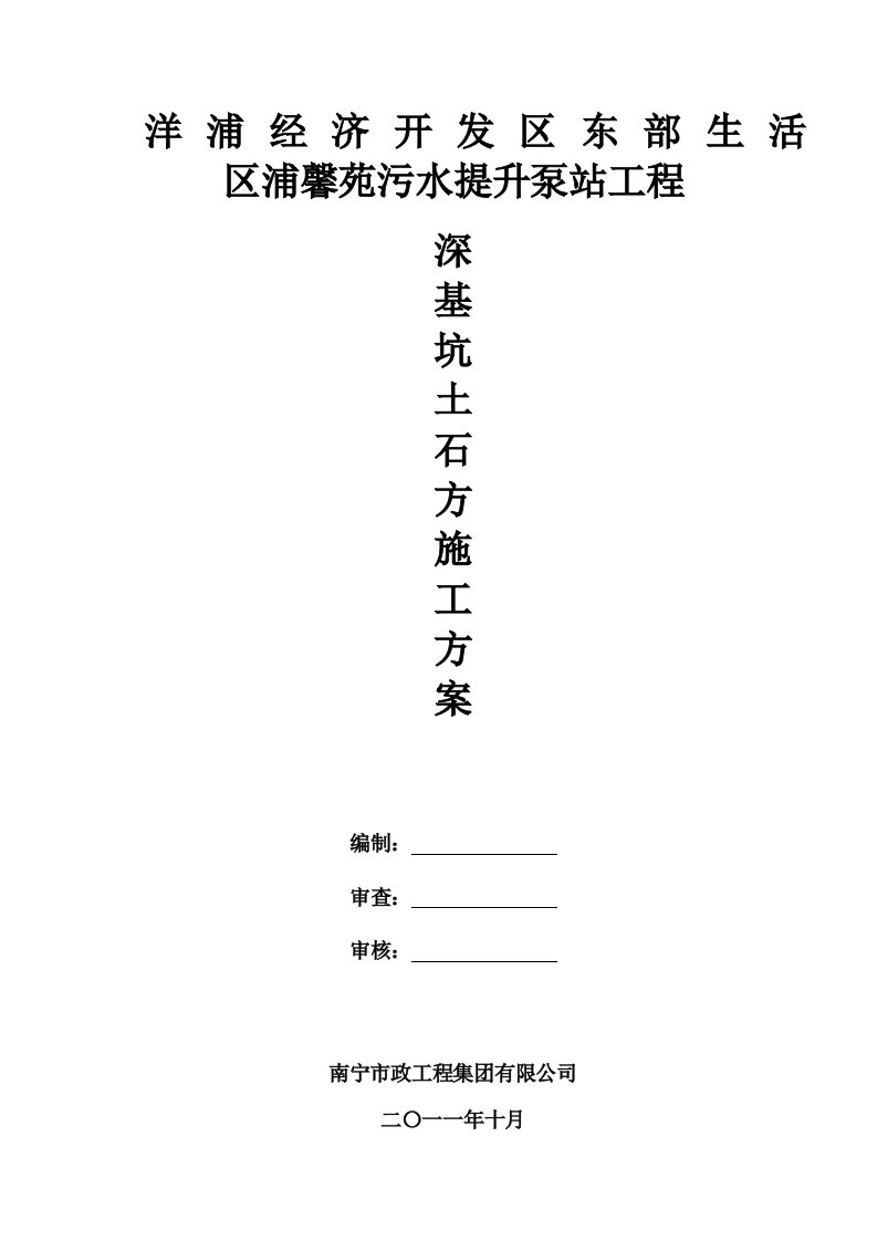 洋浦泵站深基坑开挖、支护方案