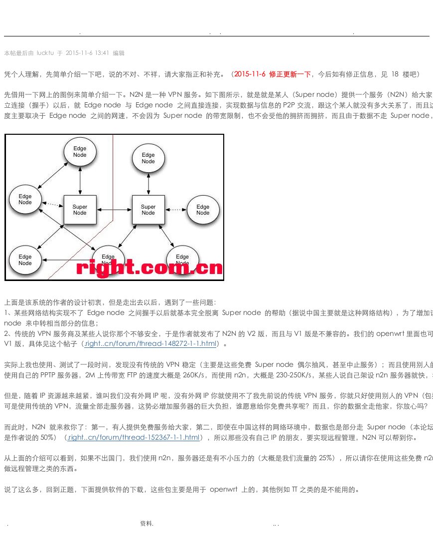 n2n设置教程