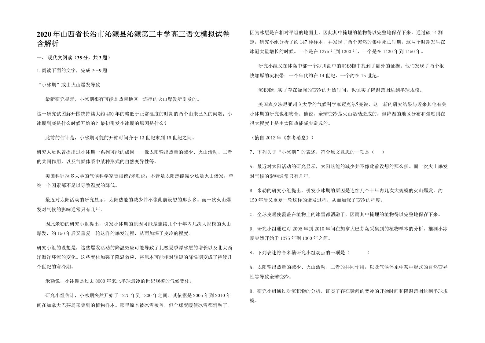 2020年山西省长治市沁源县沁源第三中学高三语文模拟试卷含解析