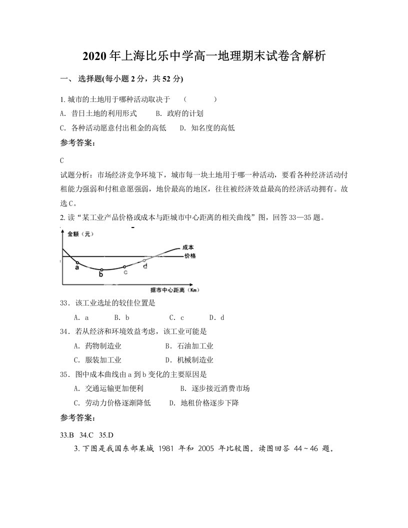 2020年上海比乐中学高一地理期末试卷含解析