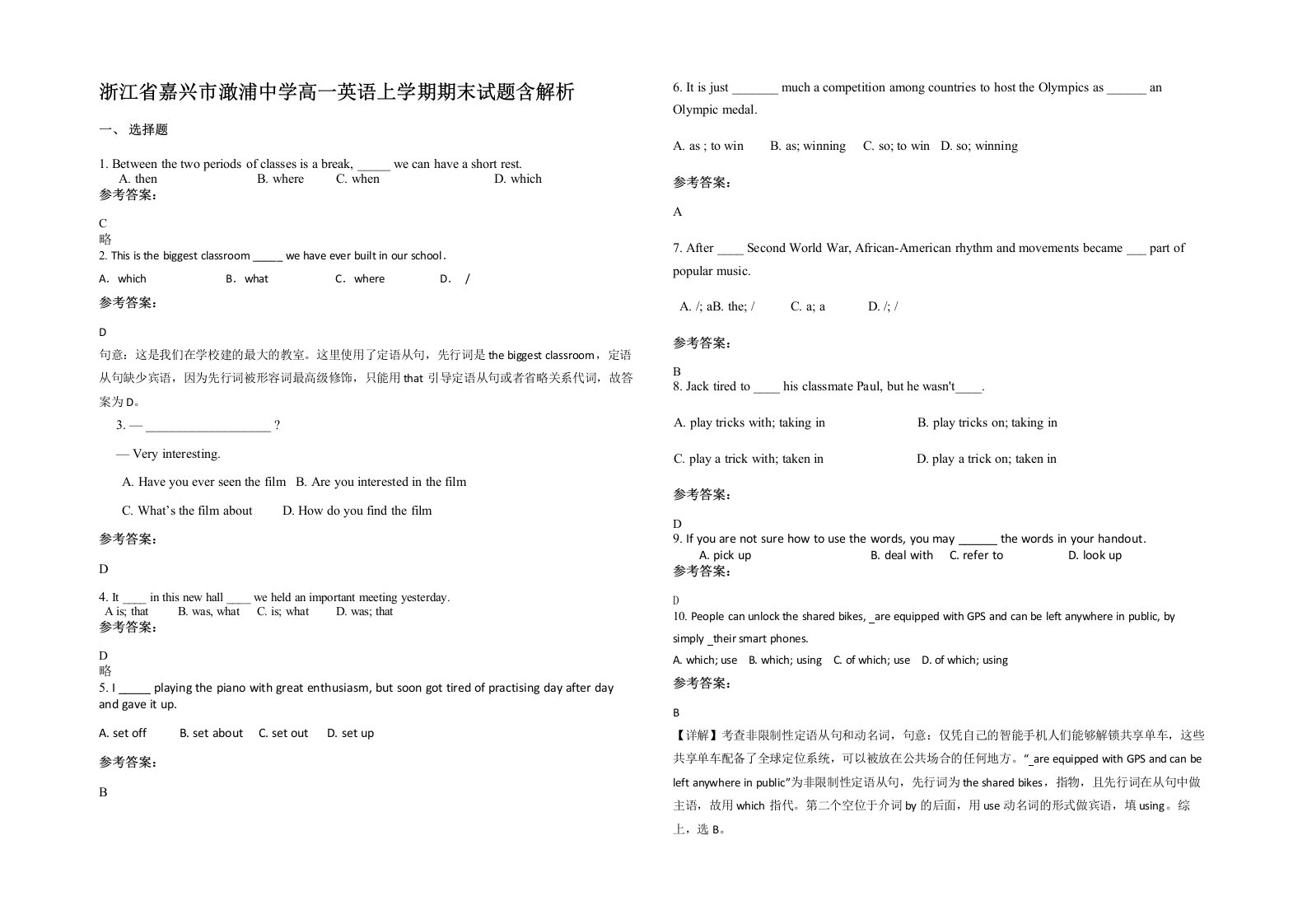 浙江省嘉兴市澉浦中学高一英语上学期期末试题含解析