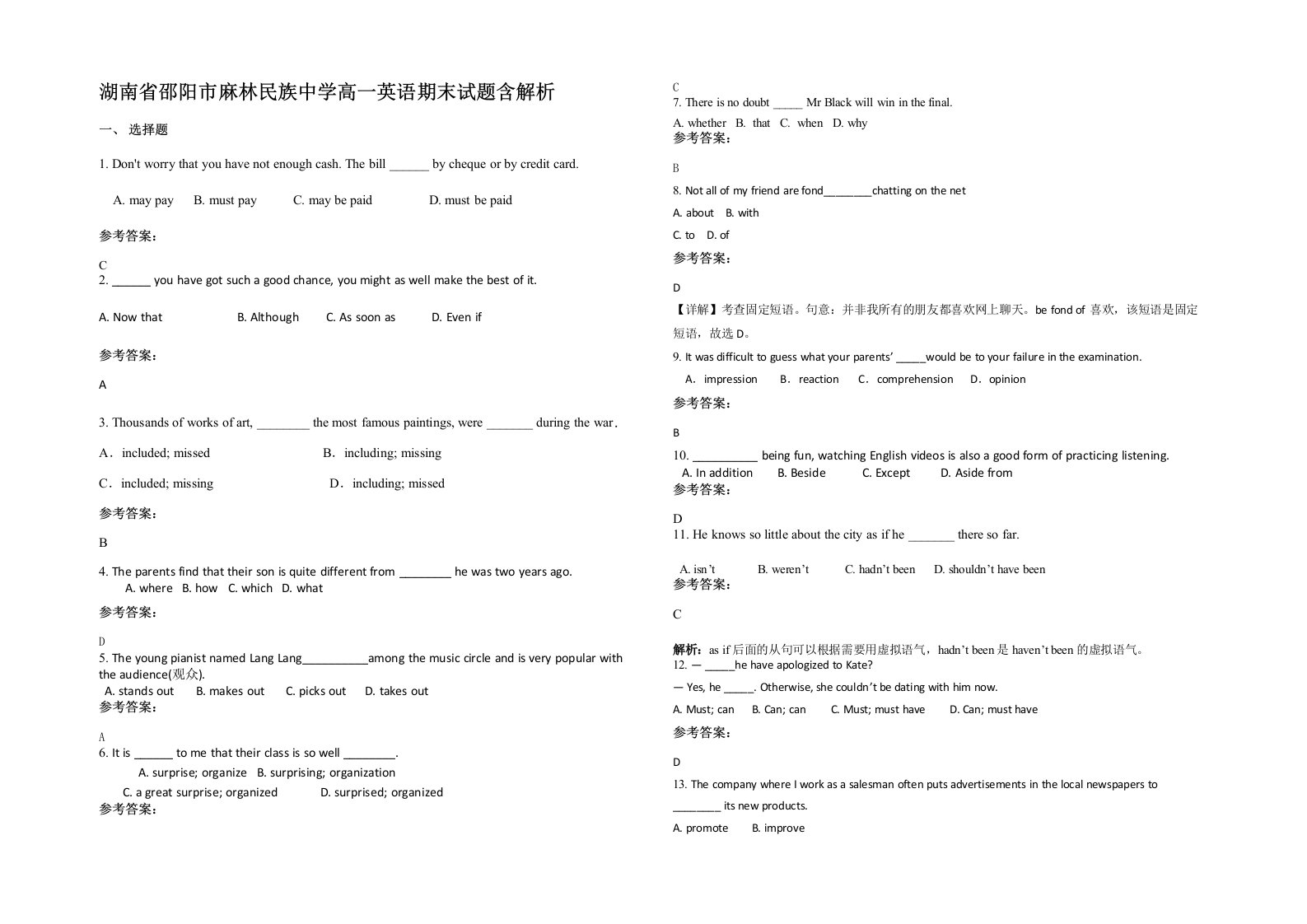 湖南省邵阳市麻林民族中学高一英语期末试题含解析