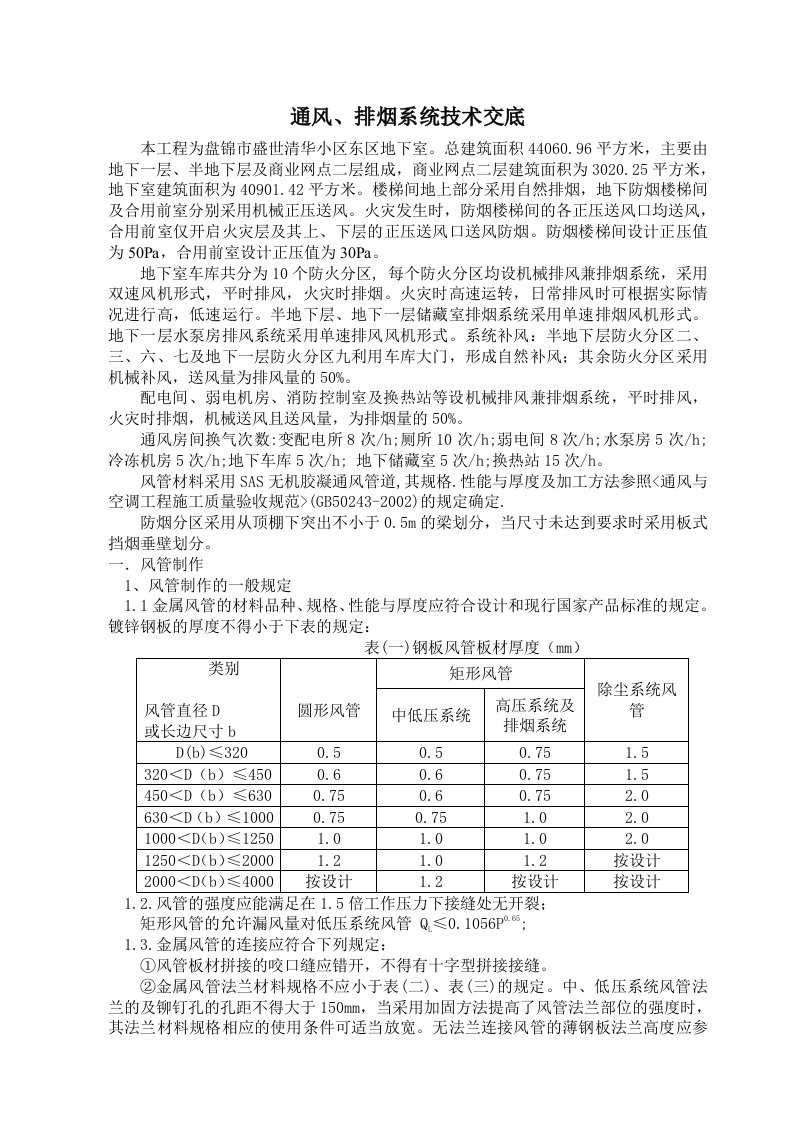 通风、排烟系统技术交底