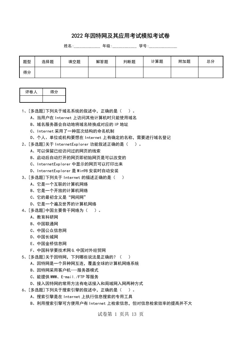 2022年因特网及其应用考试模拟考试卷