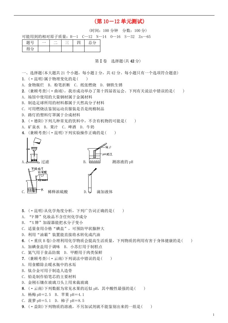 云南省中考化学