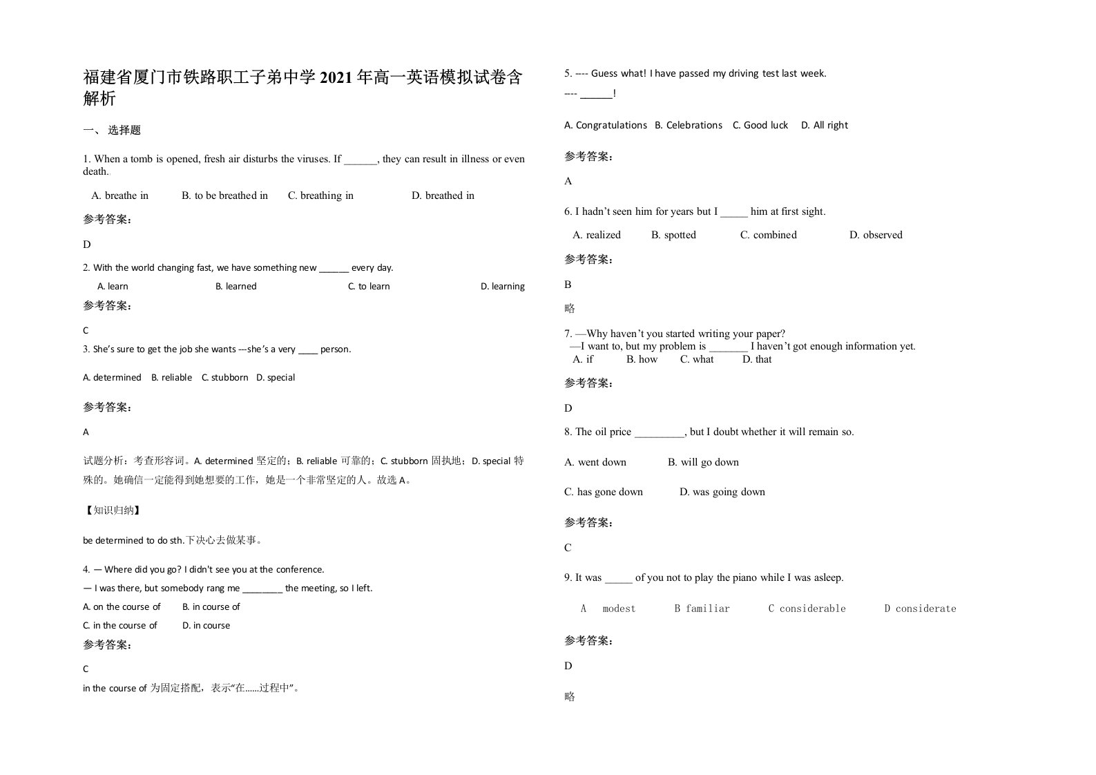 福建省厦门市铁路职工子弟中学2021年高一英语模拟试卷含解析