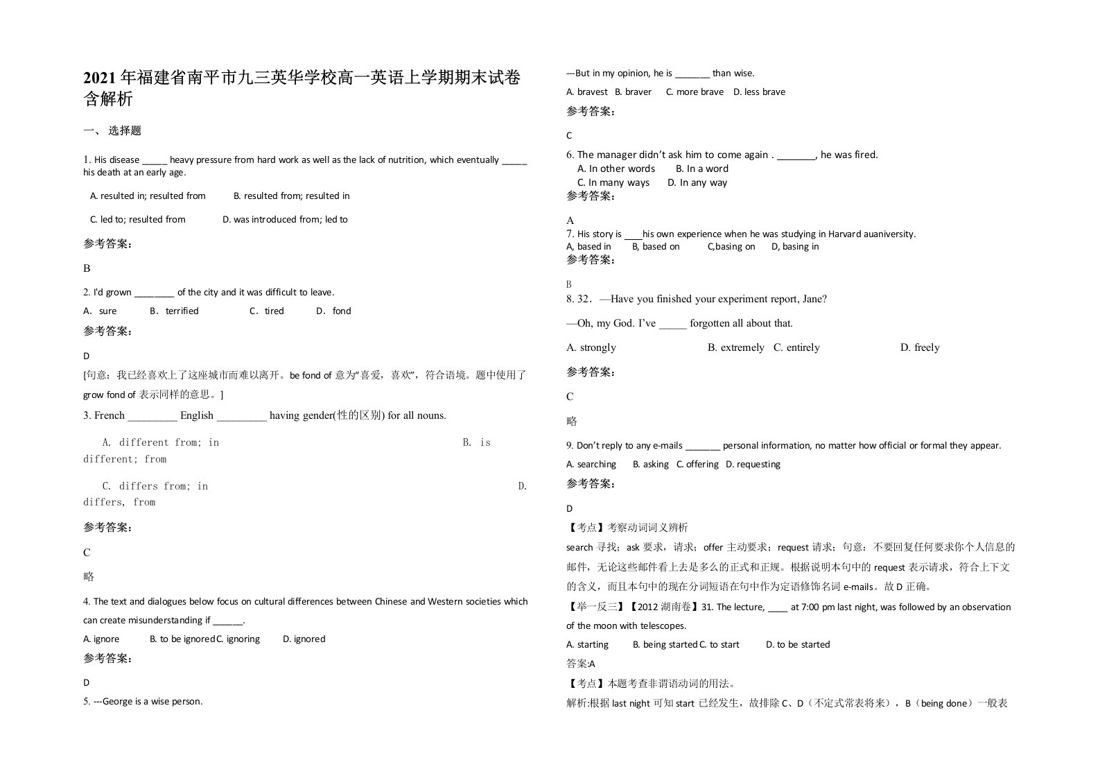 2021年福建省南平市九三英华学校高一英语上学期期末试卷含解析