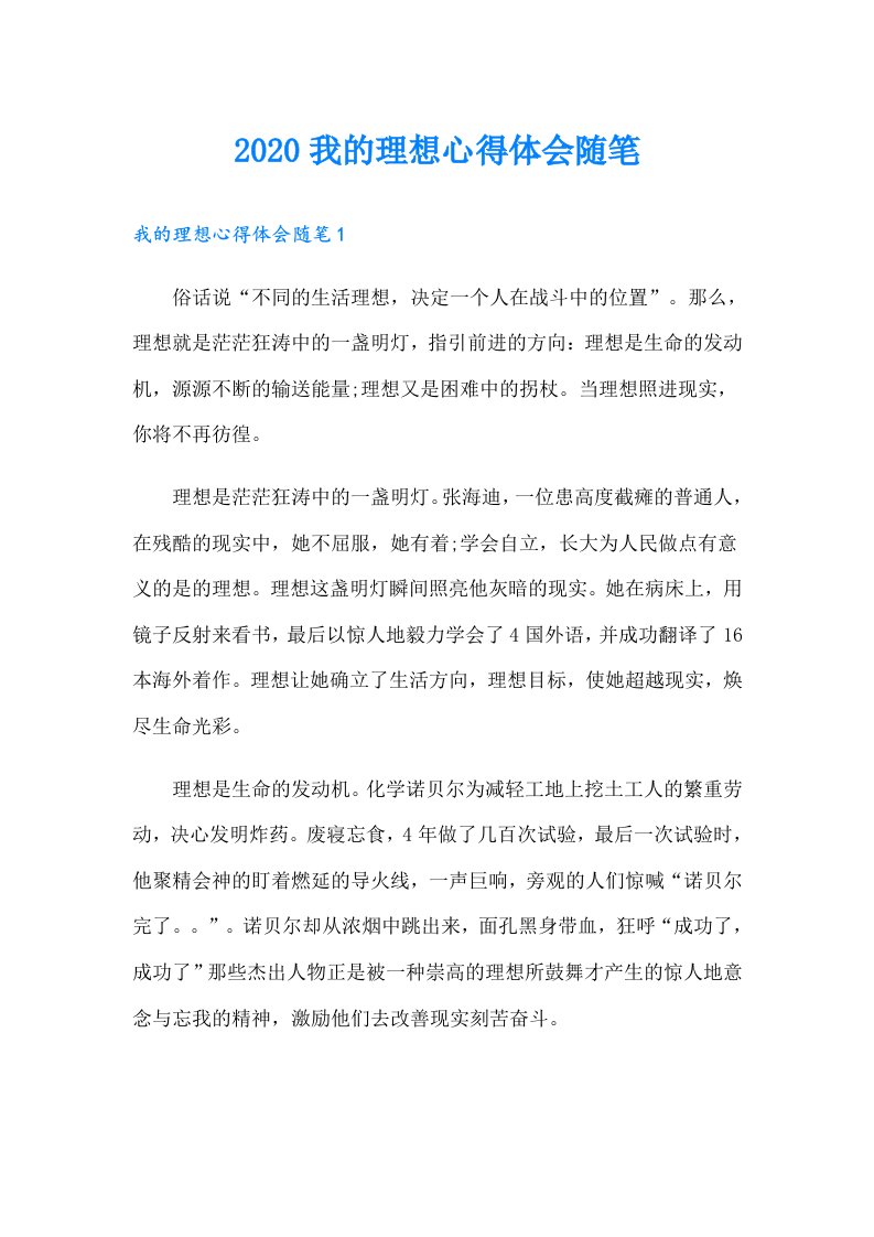 我的理想心得体会随笔