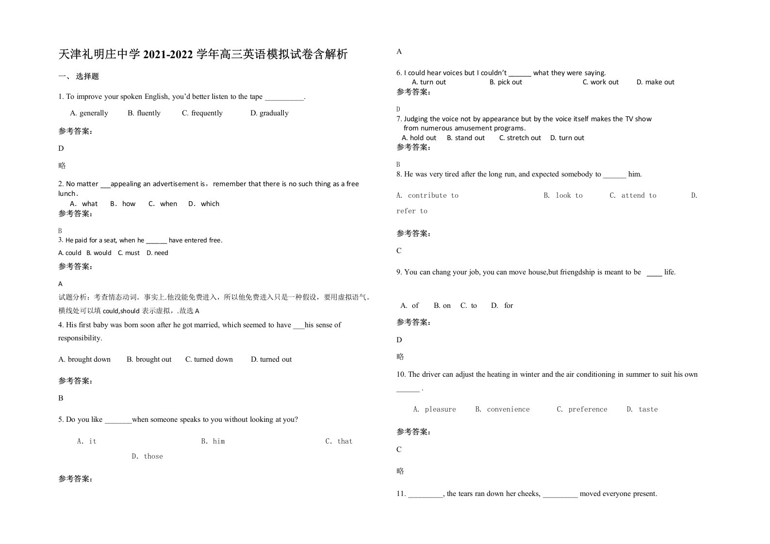 天津礼明庄中学2021-2022学年高三英语模拟试卷含解析