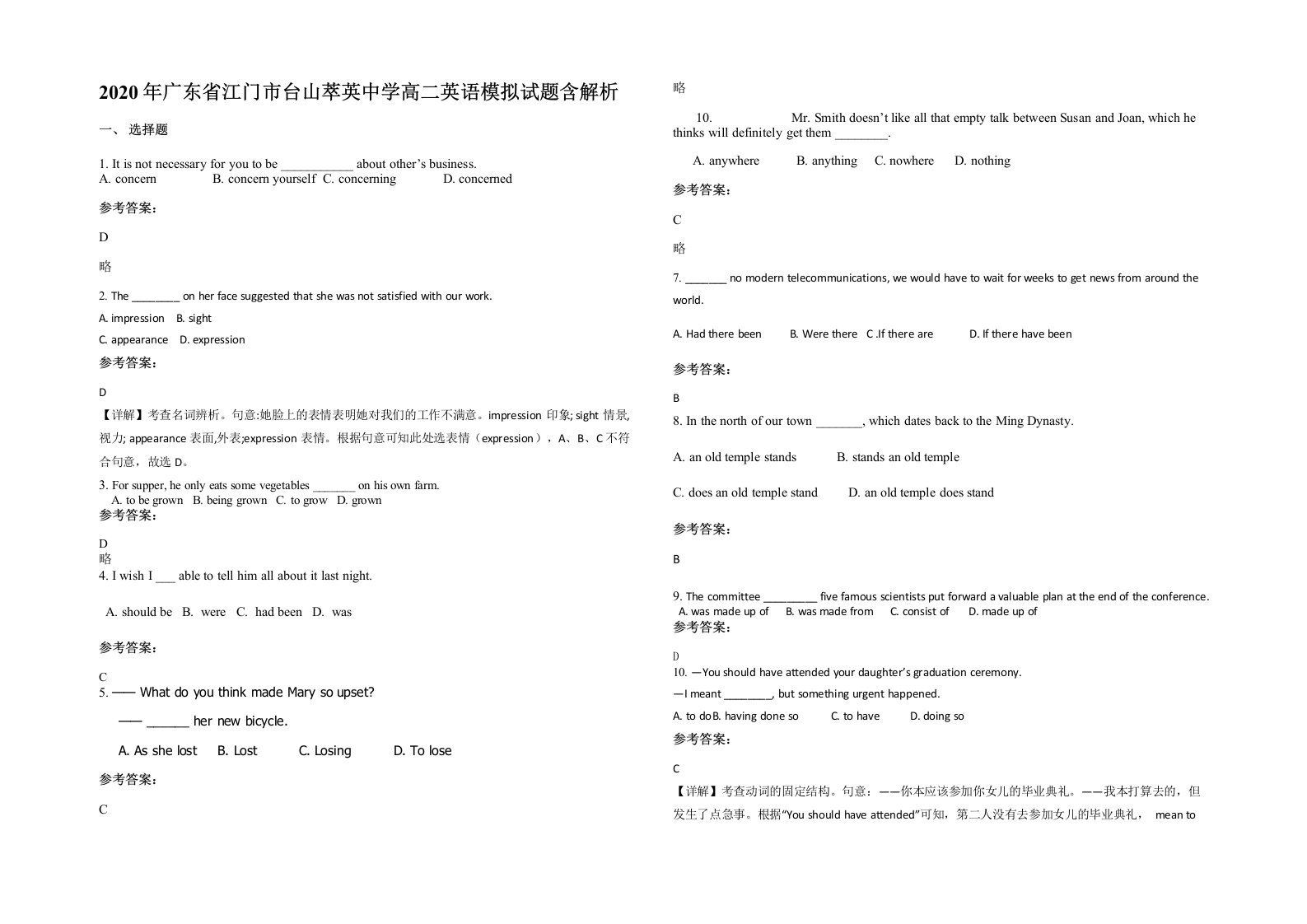 2020年广东省江门市台山萃英中学高二英语模拟试题含解析