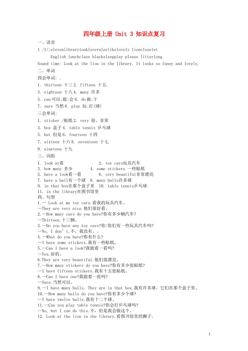 2023四年级英语上册Unit3Howmany知识归纳素材牛津译林版